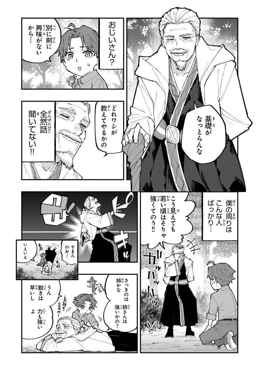 せっかく農家に転生したので勇者は目指しません 第1話 - 27