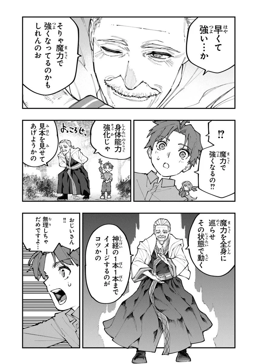 せっかく農家に転生したので勇者は目指しません 第1話 - 28