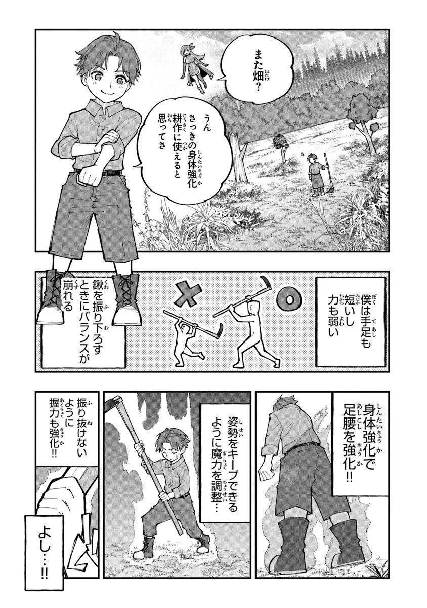 せっかく農家に転生したので勇者は目指しません 第1話 - 33