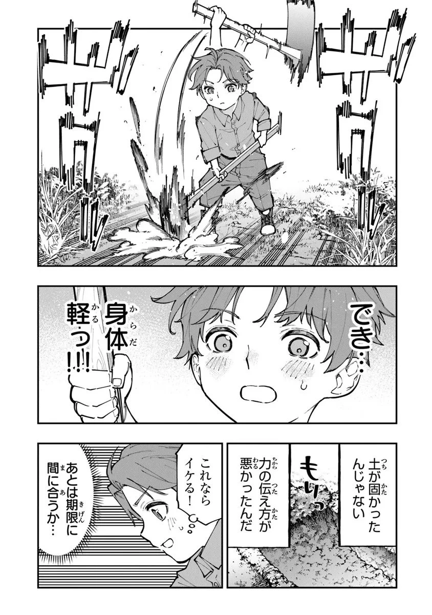 せっかく農家に転生したので勇者は目指しません 第1話 - 34