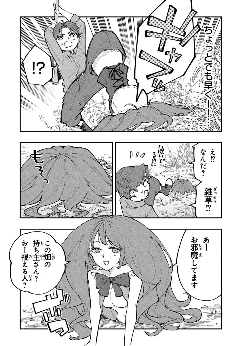 せっかく農家に転生したので勇者は目指しません 第1話 - 35