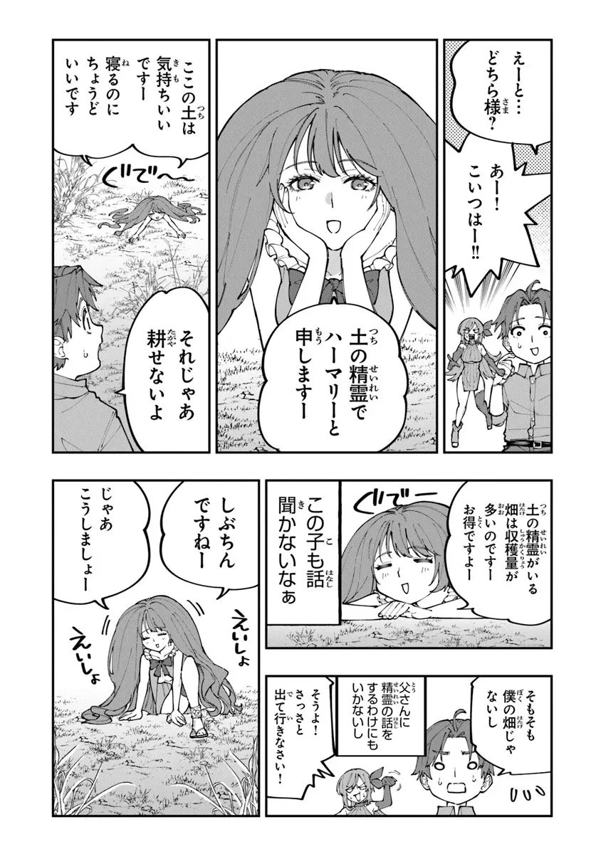 せっかく農家に転生したので勇者は目指しません 第1話 - 36