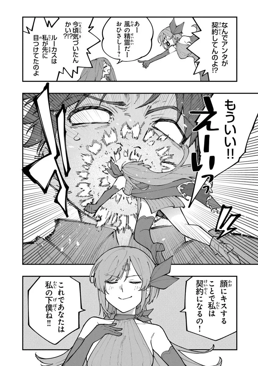 せっかく農家に転生したので勇者は目指しません 第1話 - 38