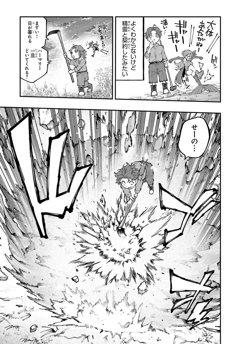 せっかく農家に転生したので勇者は目指しません 第1話 - 39