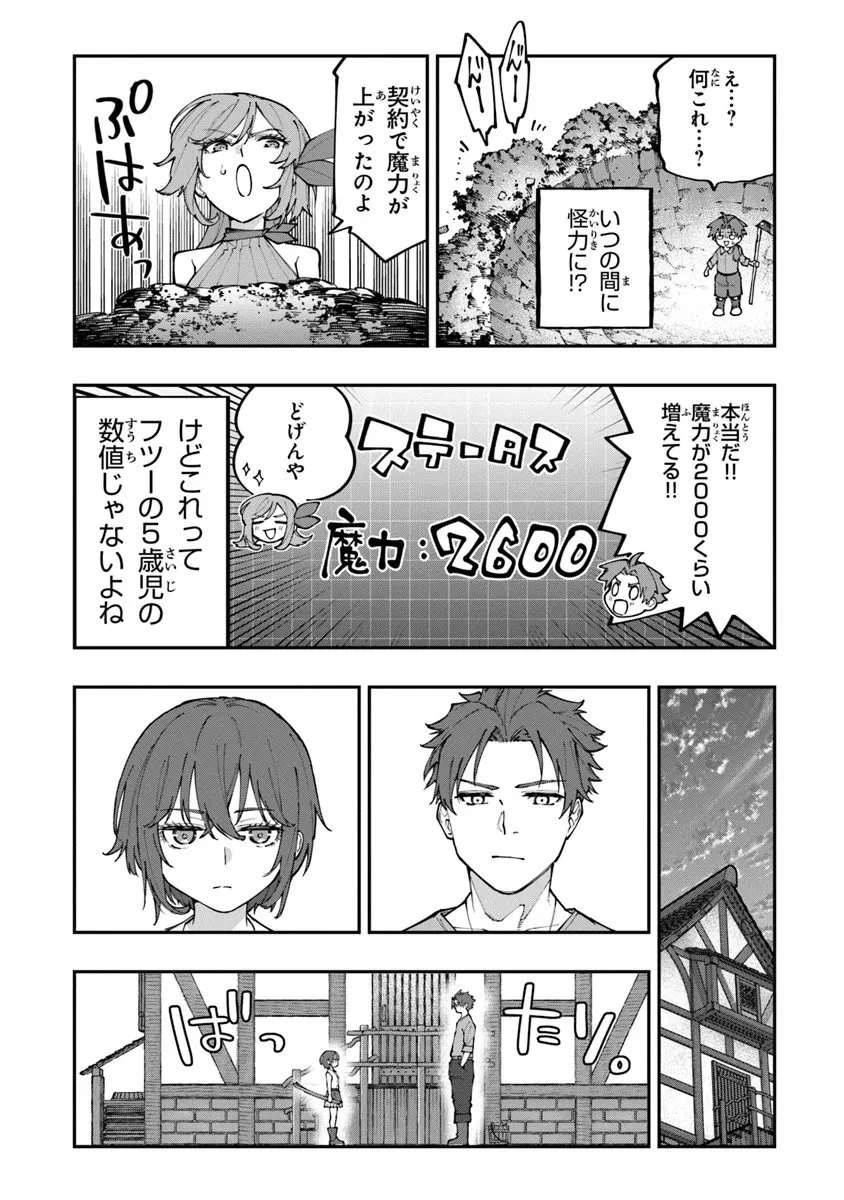 せっかく農家に転生したので勇者は目指しません 第1話 - 40