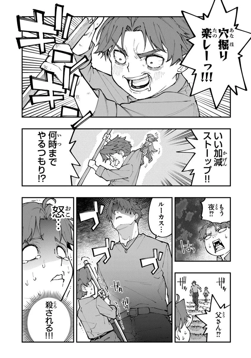 せっかく農家に転生したので勇者は目指しません 第1話 - 44