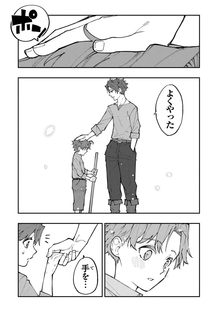 せっかく農家に転生したので勇者は目指しません 第1話 - 45