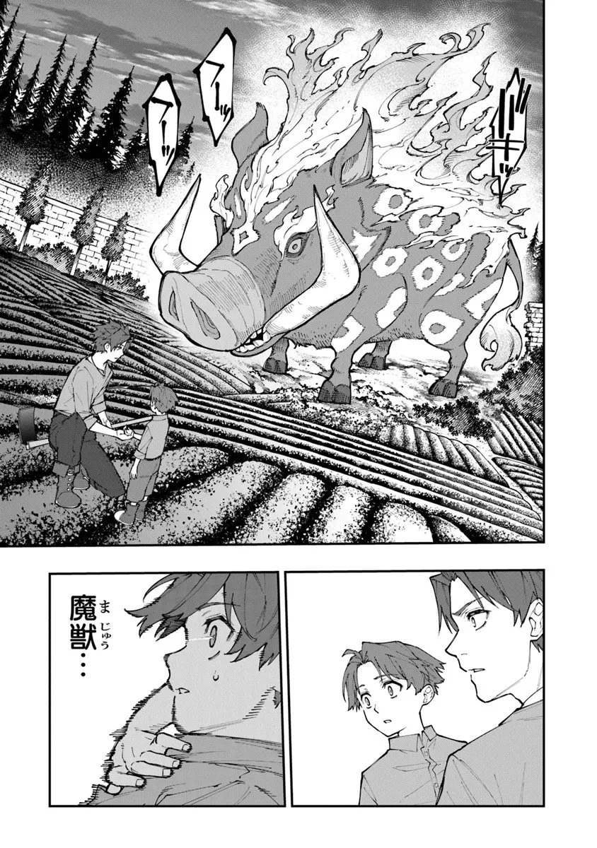 せっかく農家に転生したので勇者は目指しません 第1話 - 47