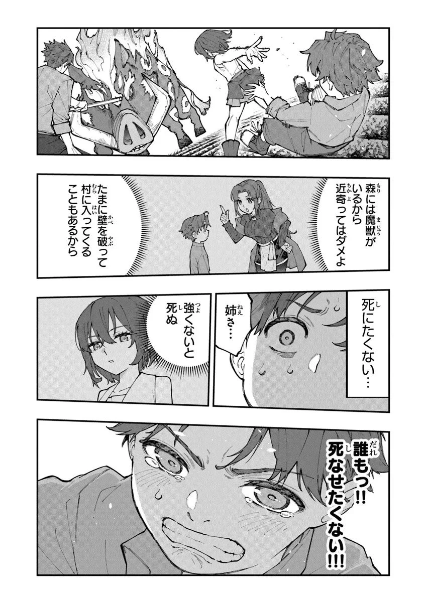 せっかく農家に転生したので勇者は目指しません 第1話 - 48