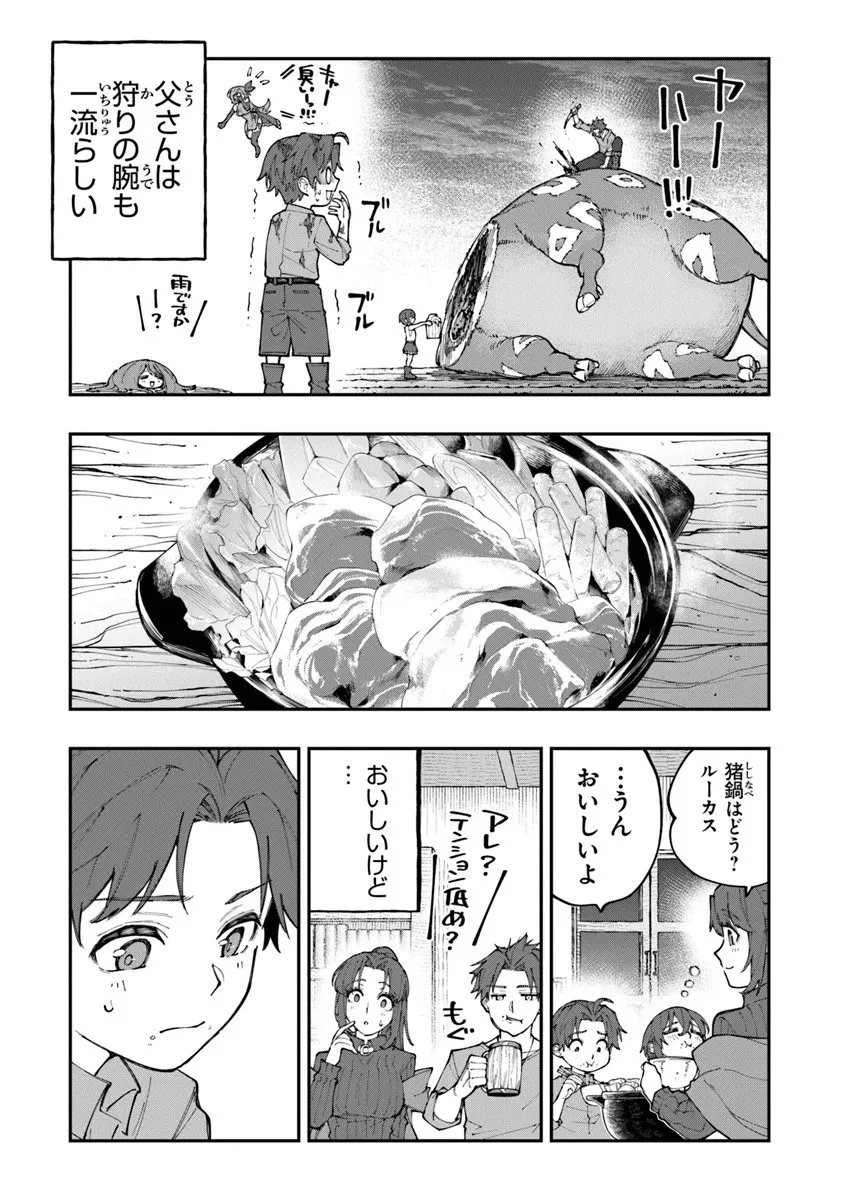 せっかく農家に転生したので勇者は目指しません 第1話 - 51