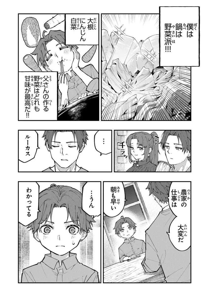 せっかく農家に転生したので勇者は目指しません 第1話 - 52