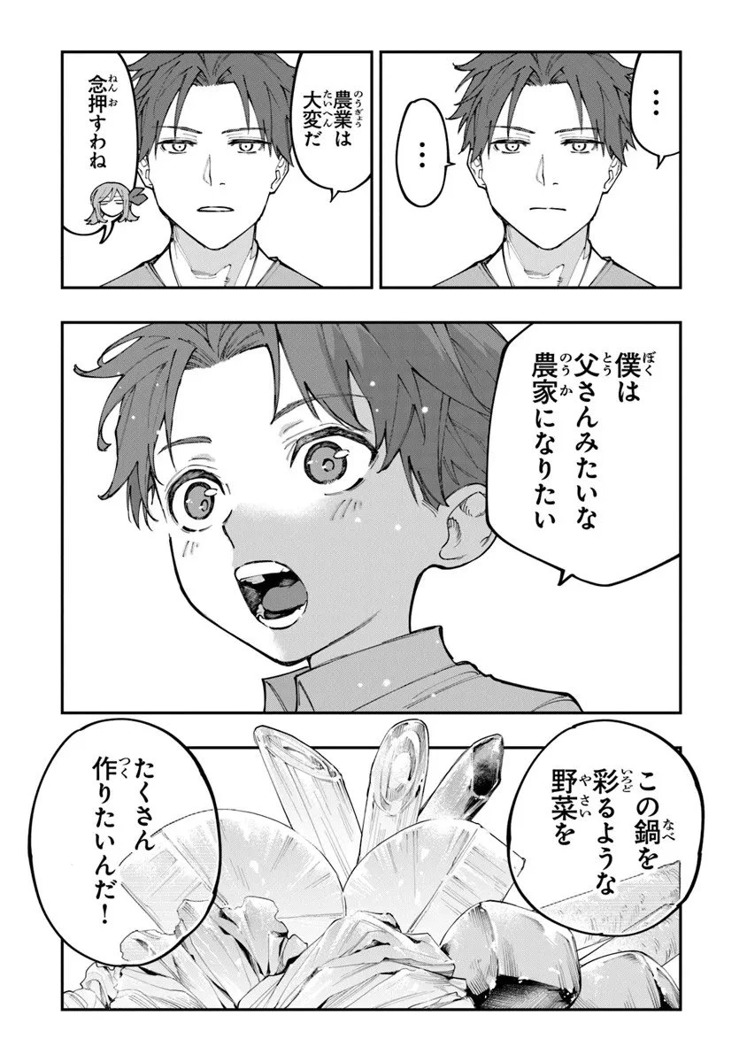 せっかく農家に転生したので勇者は目指しません 第1話 - 53