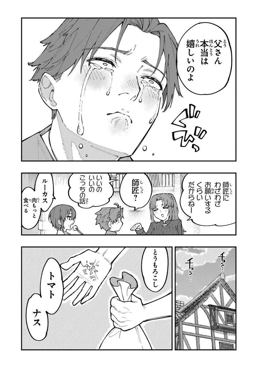 せっかく農家に転生したので勇者は目指しません 第1話 - 55