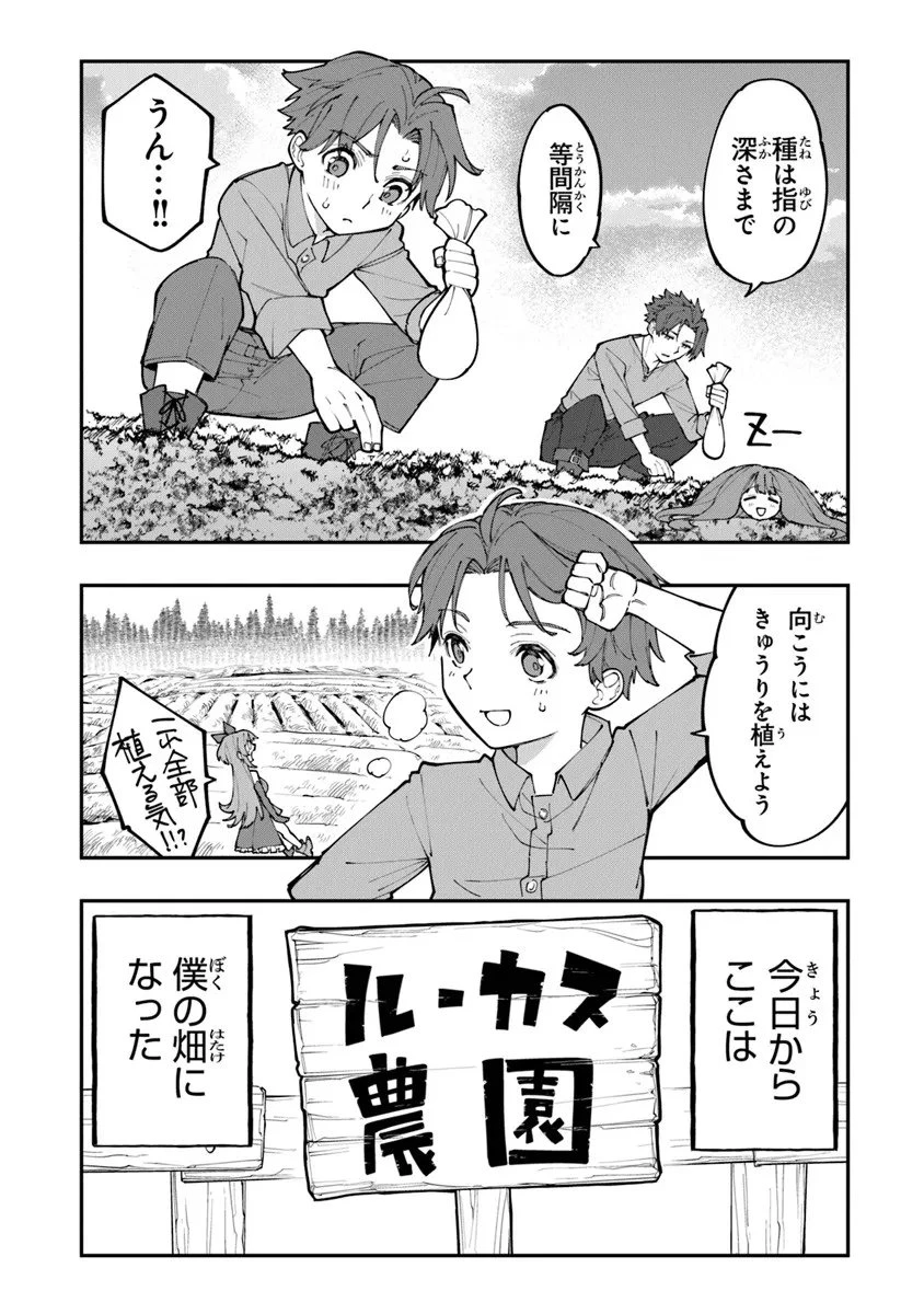 せっかく農家に転生したので勇者は目指しません 第1話 - 56