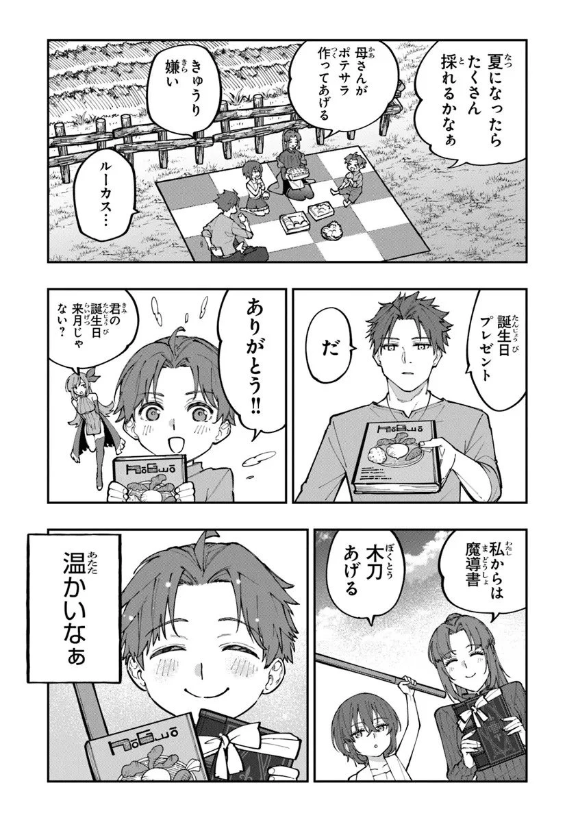 せっかく農家に転生したので勇者は目指しません 第1話 - 57