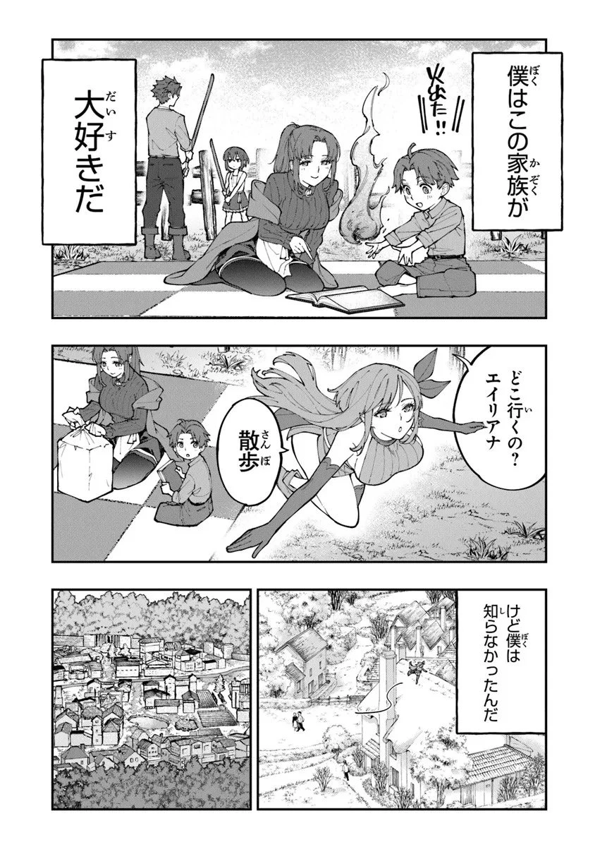 せっかく農家に転生したので勇者は目指しません 第1話 - 58