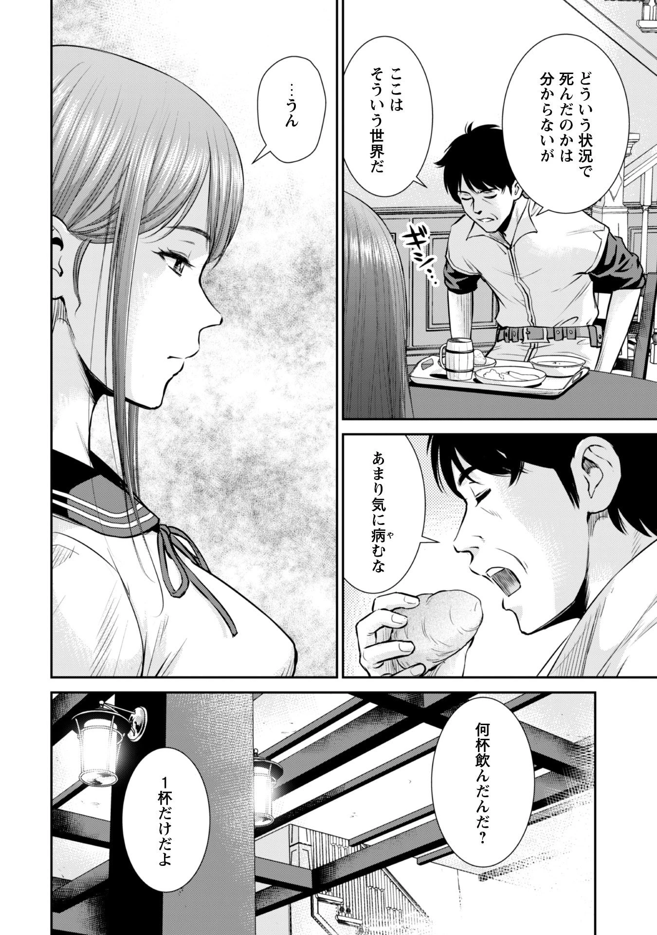 おっさんは異世界で想いを遂げる 第5話 - 2