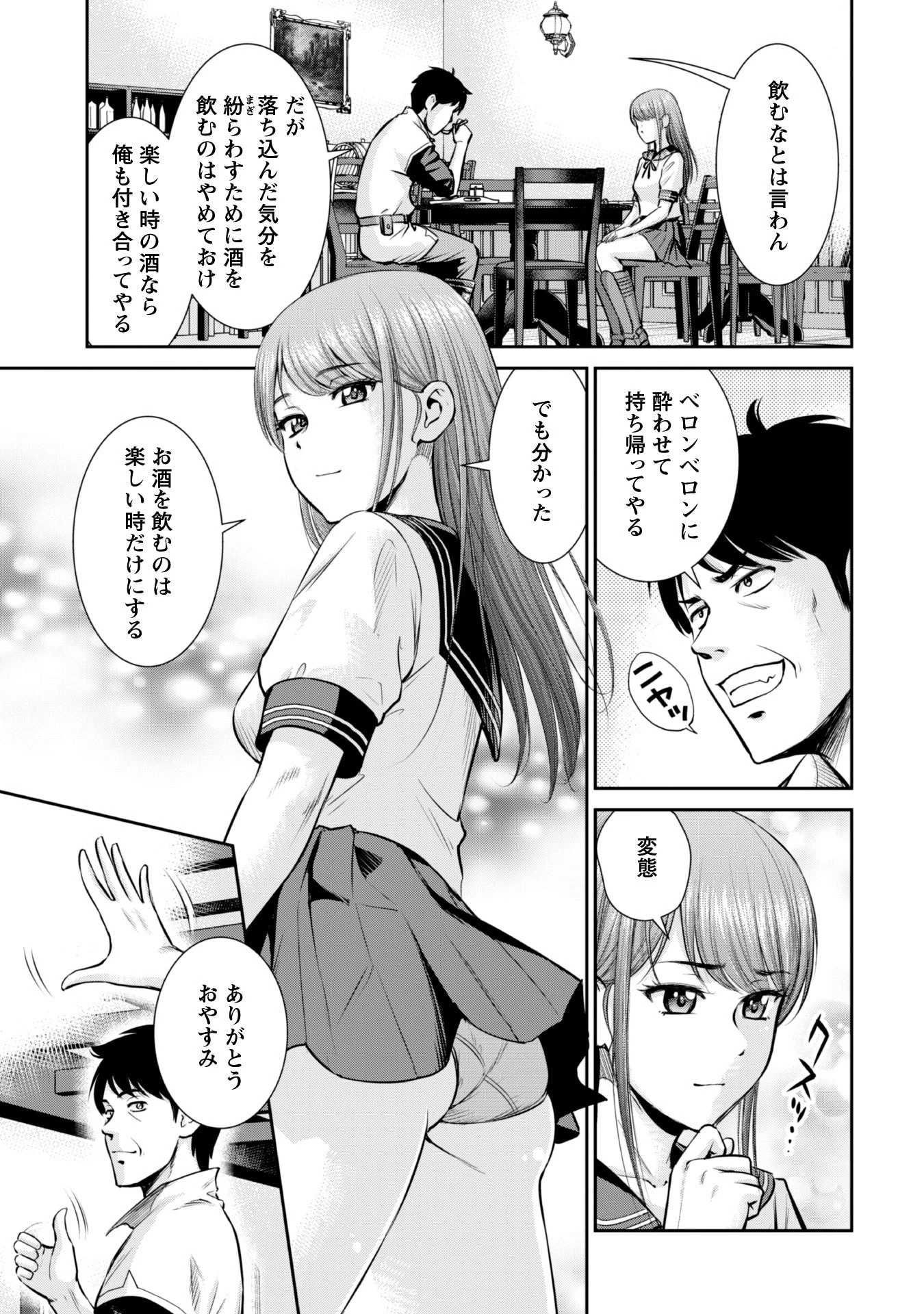 おっさんは異世界で想いを遂げる 第5話 - 3