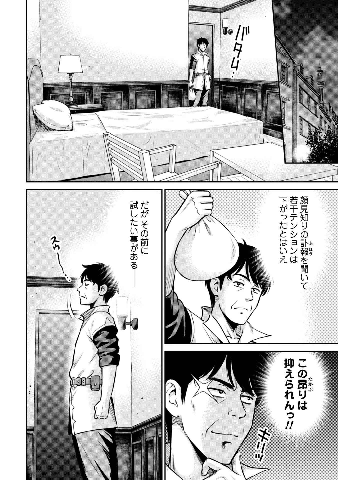 おっさんは異世界で想いを遂げる 第5話 - 4