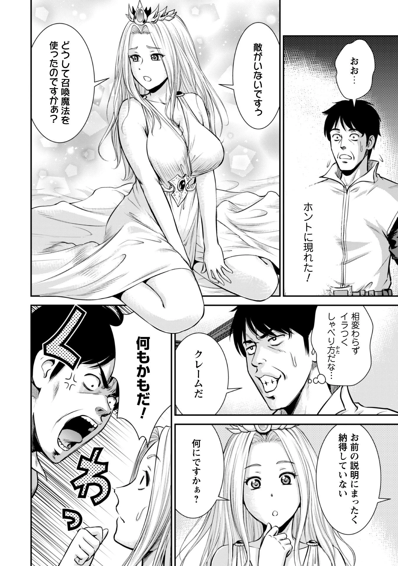 おっさんは異世界で想いを遂げる 第5話 - 6