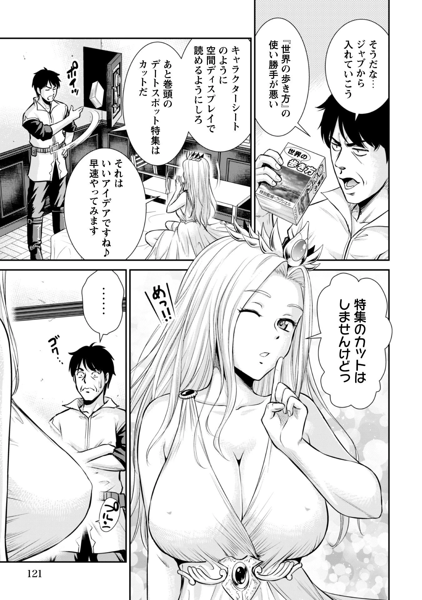 おっさんは異世界で想いを遂げる 第5話 - 7