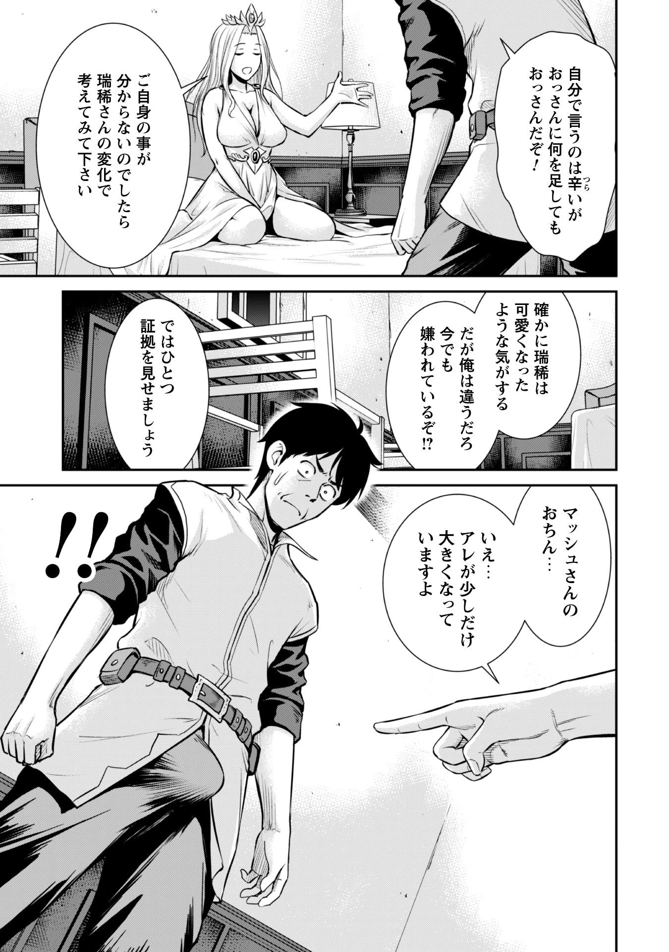 おっさんは異世界で想いを遂げる 第5話 - 9