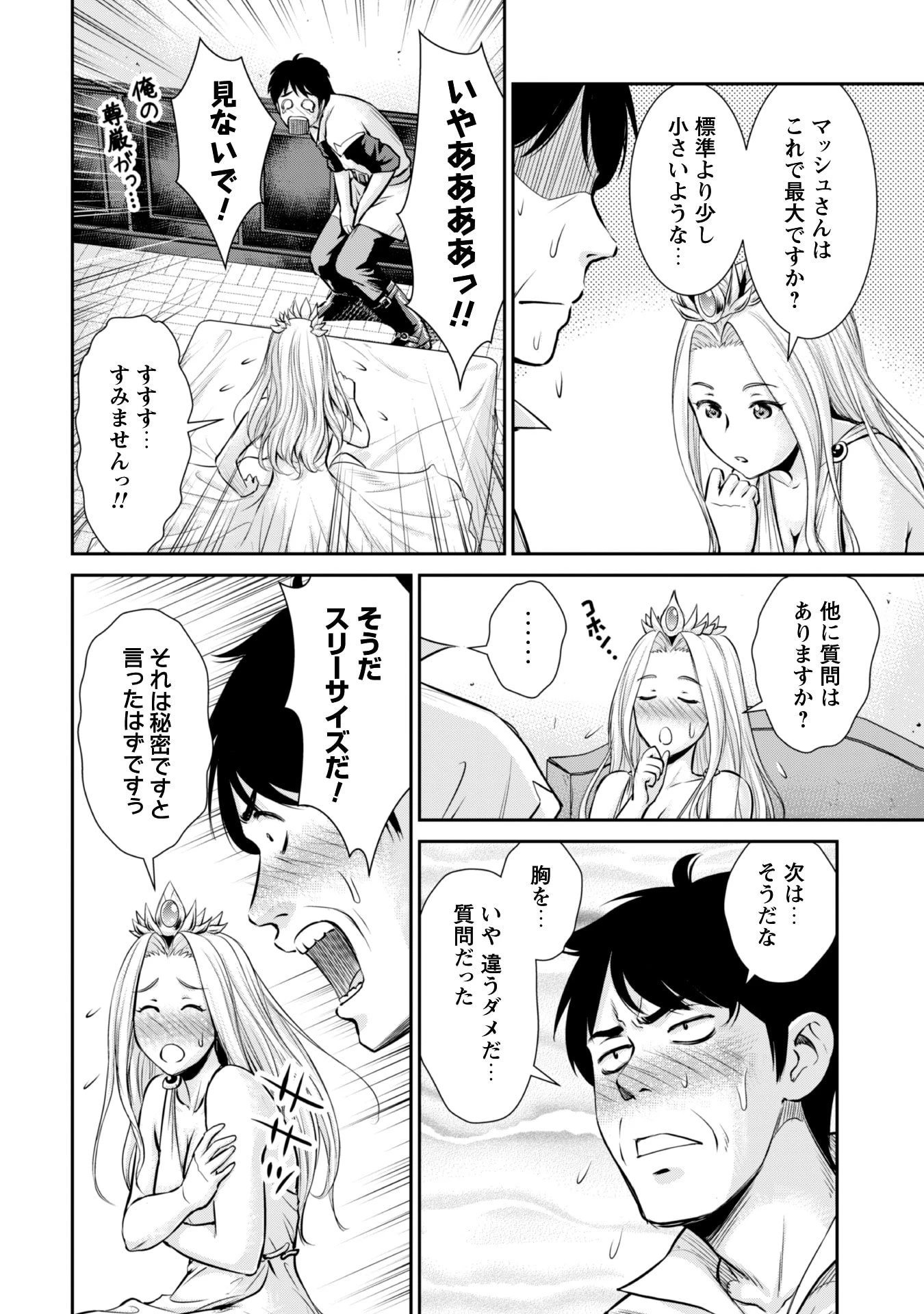 おっさんは異世界で想いを遂げる 第5話 - 10