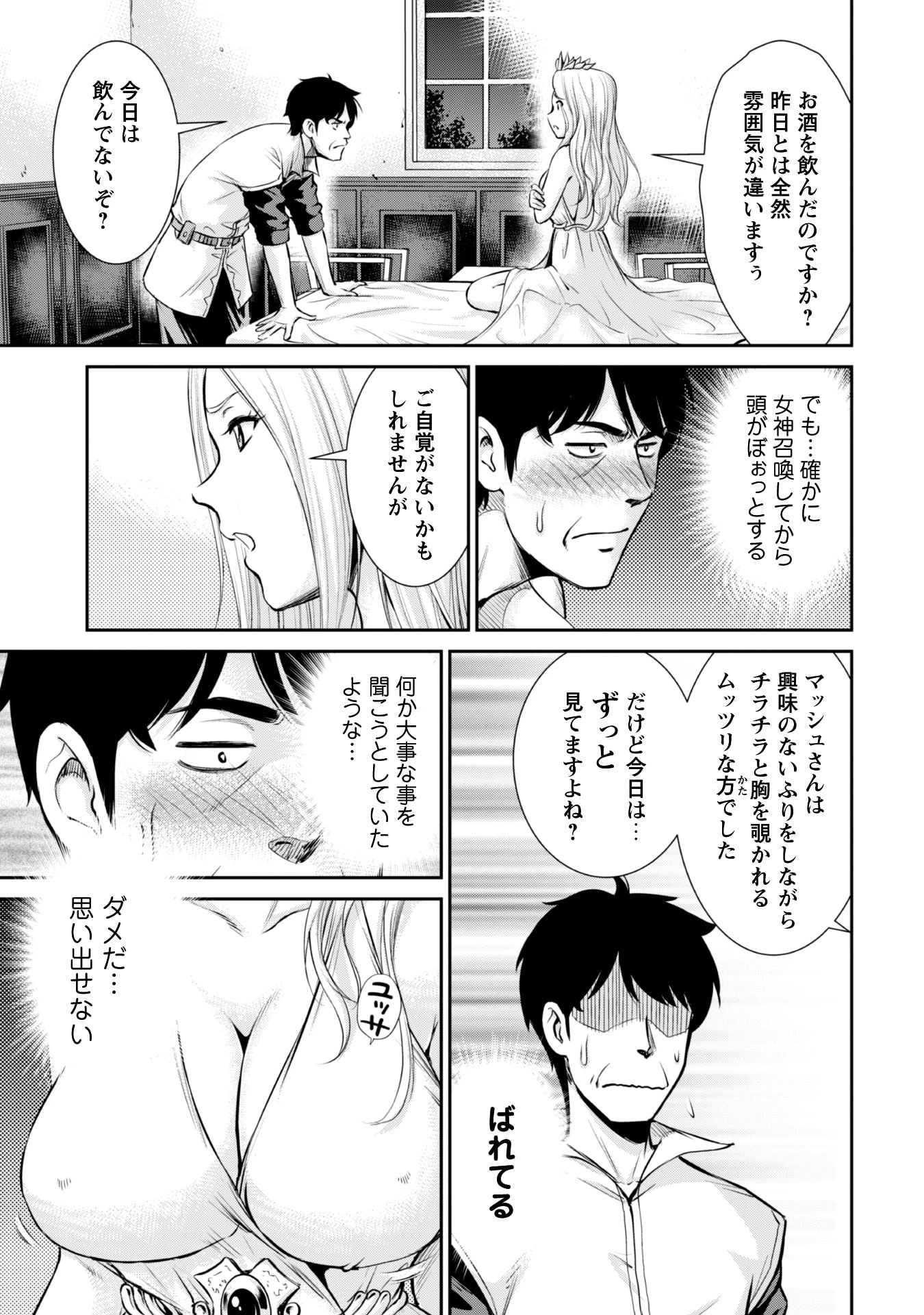 おっさんは異世界で想いを遂げる 第5話 - 11