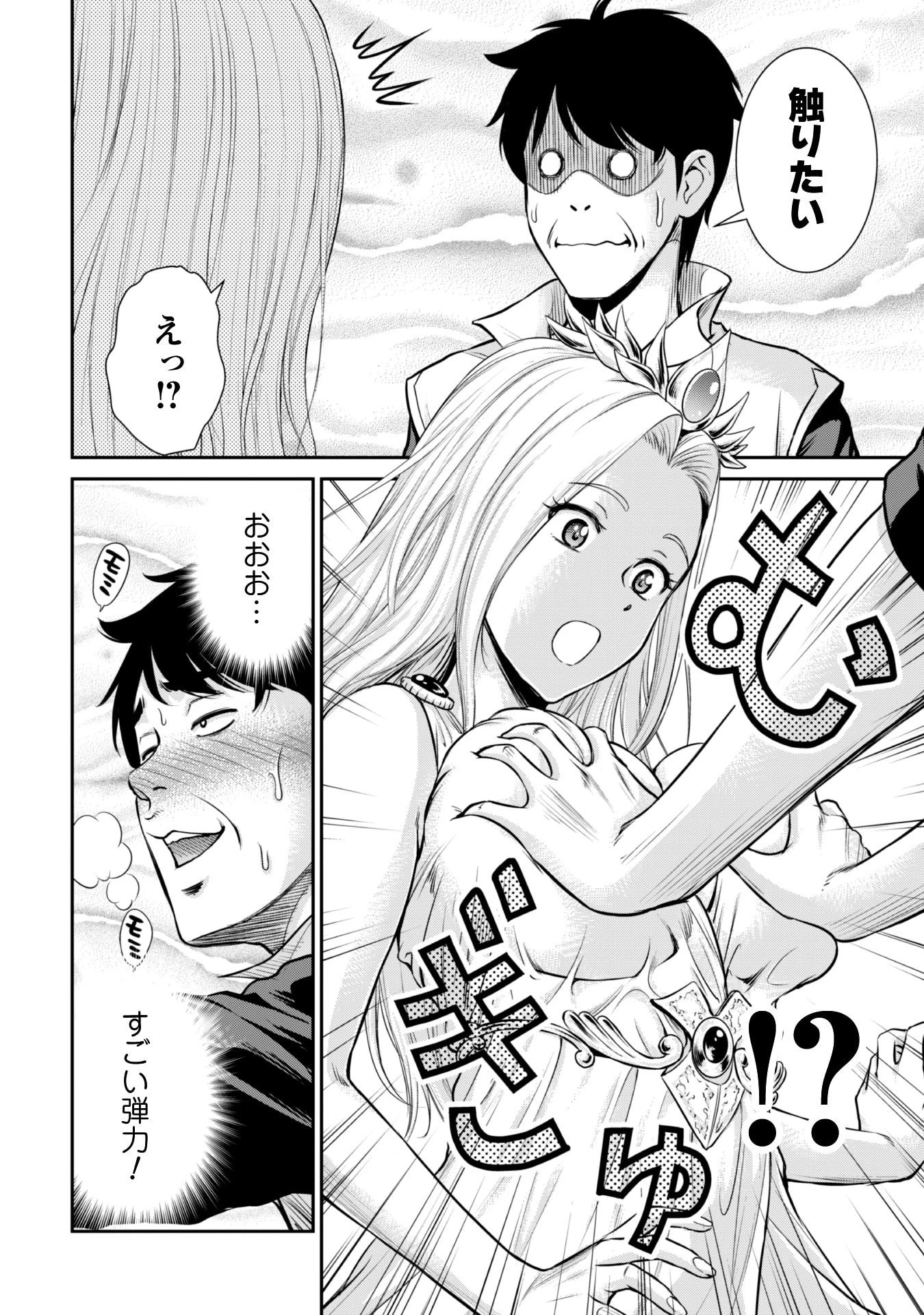 おっさんは異世界で想いを遂げる 第5話 - 12