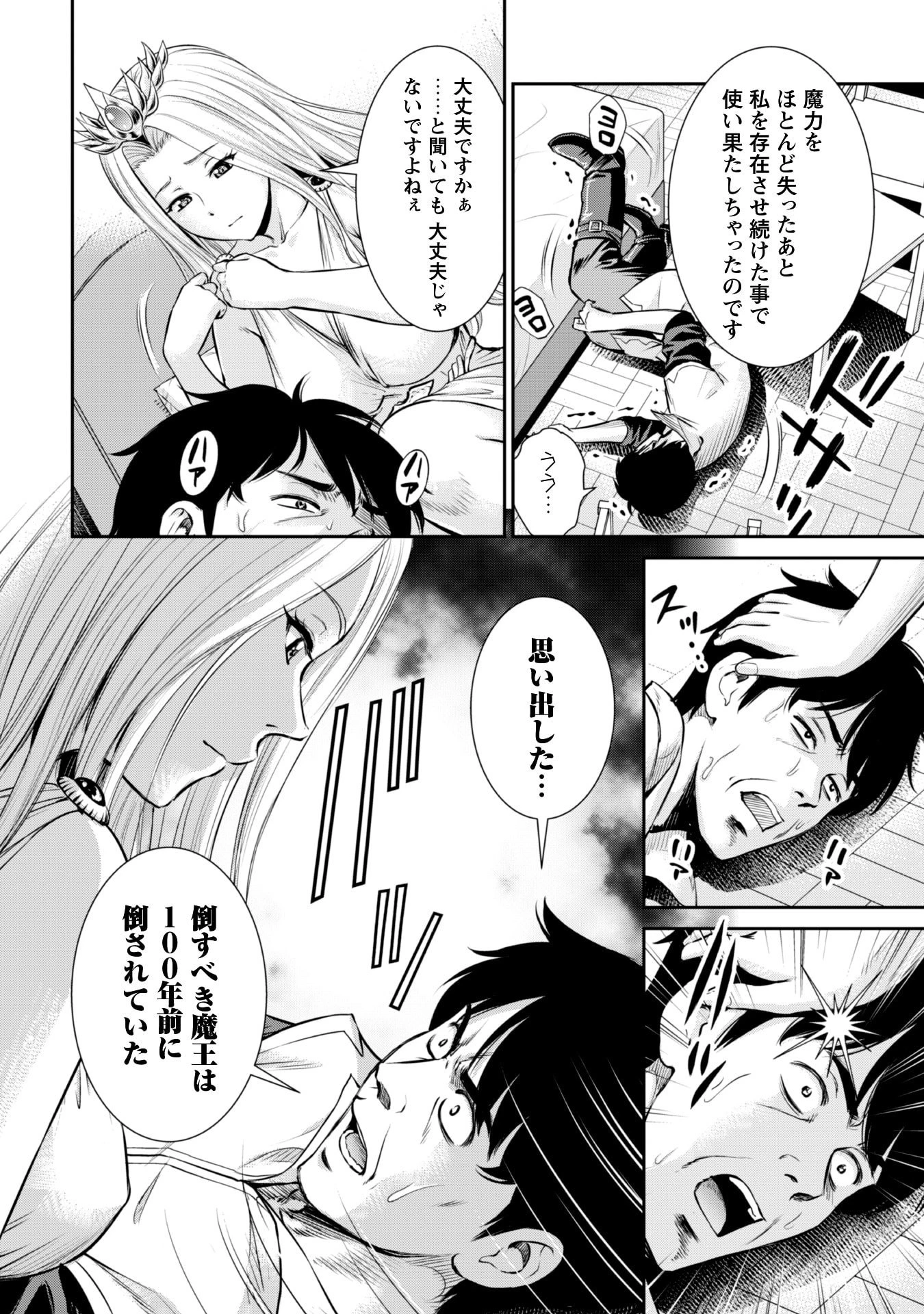 おっさんは異世界で想いを遂げる 第5話 - 20