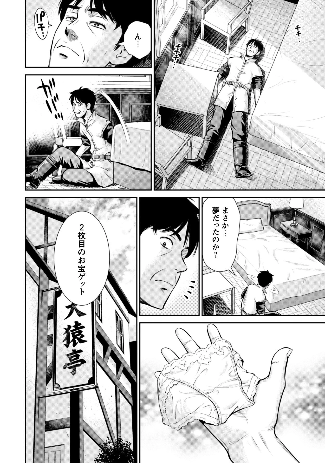 おっさんは異世界で想いを遂げる 第5話 - 22