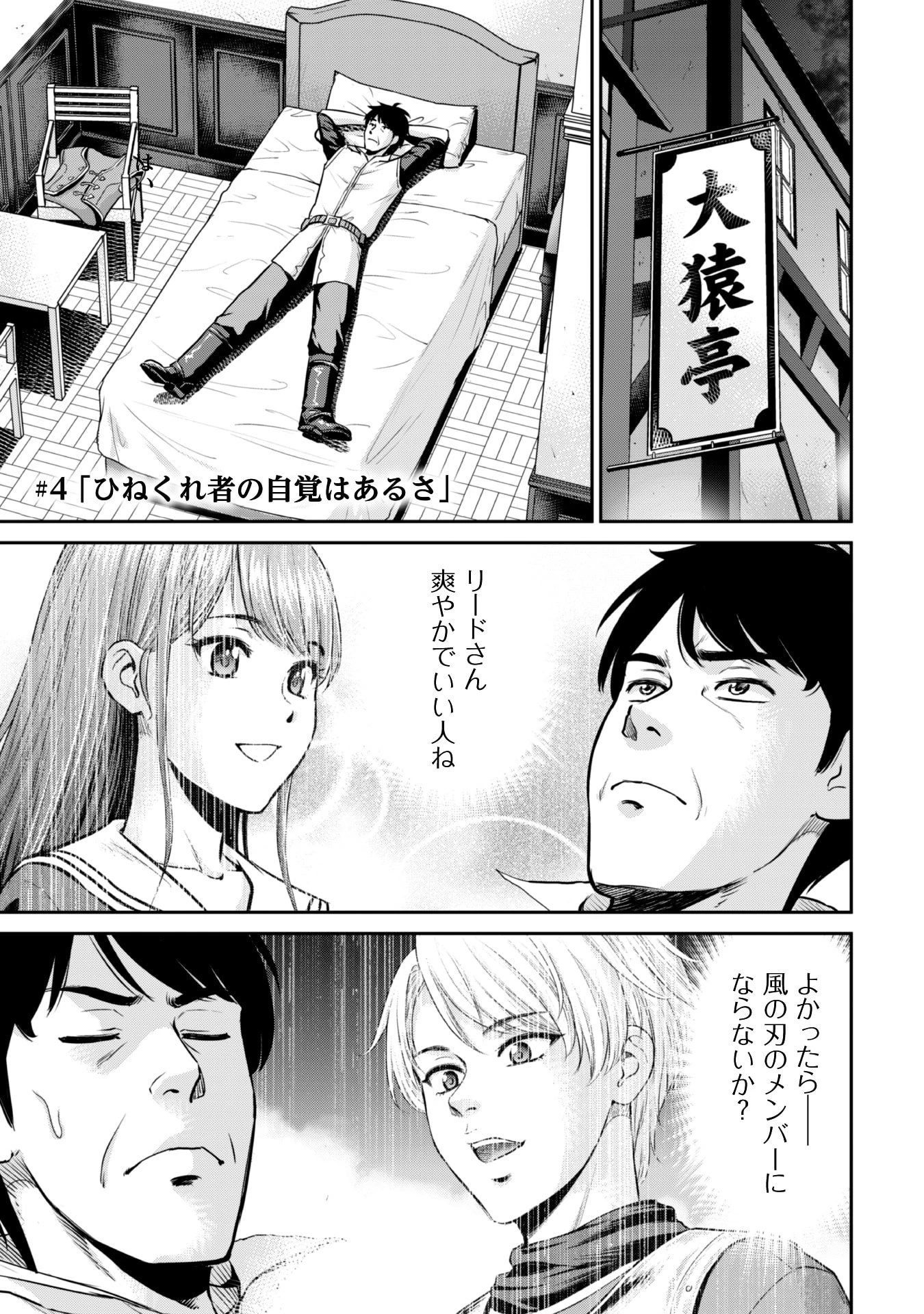 おっさんは異世界で想いを遂げる 第4話 - 1