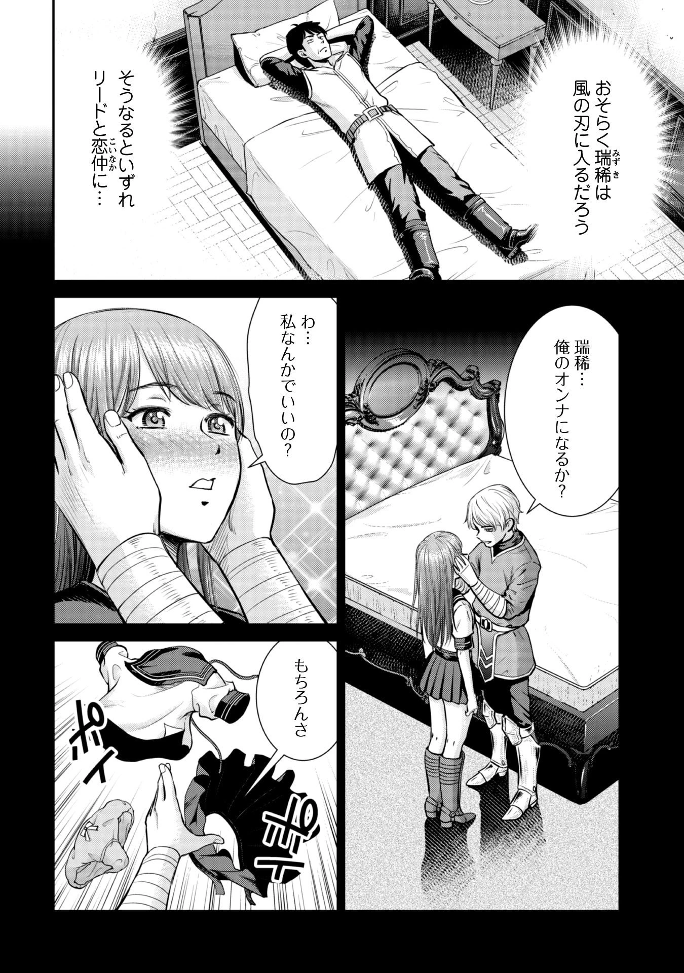 おっさんは異世界で想いを遂げる 第4話 - 2