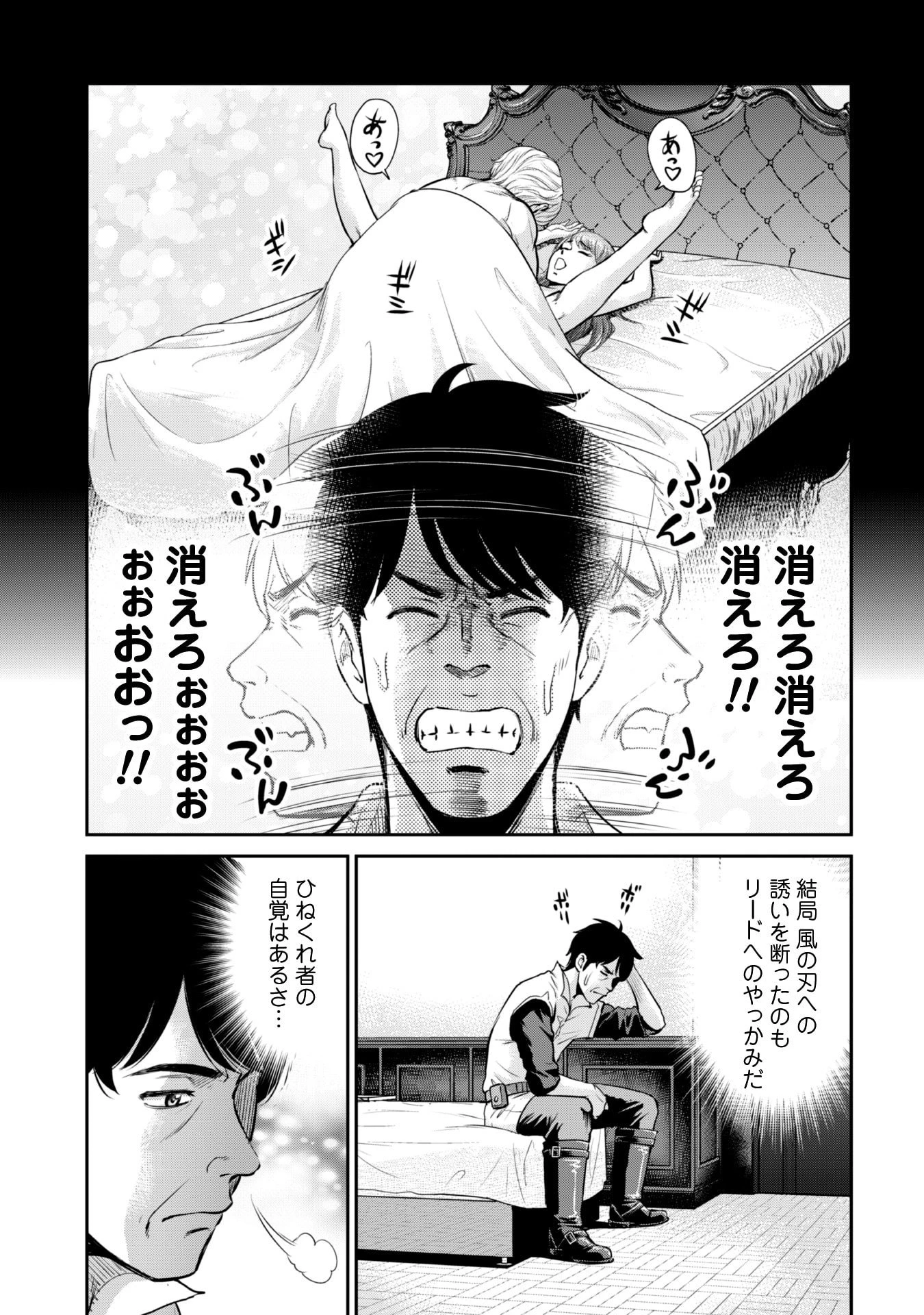 おっさんは異世界で想いを遂げる 第4話 - 3