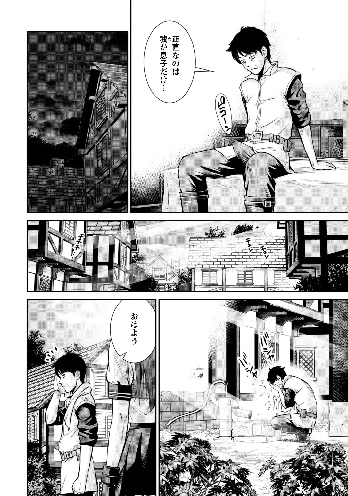 おっさんは異世界で想いを遂げる 第4話 - 4