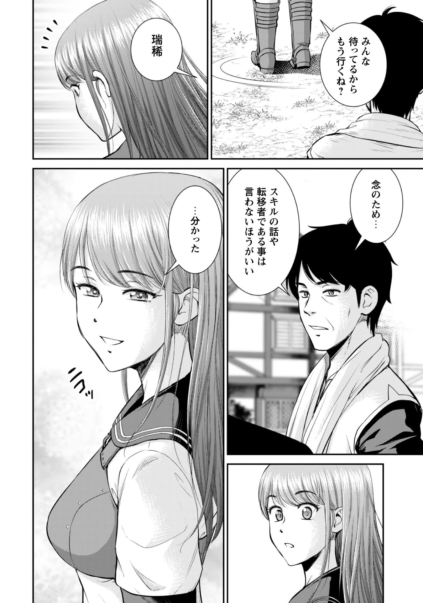 おっさんは異世界で想いを遂げる 第4話 - 6