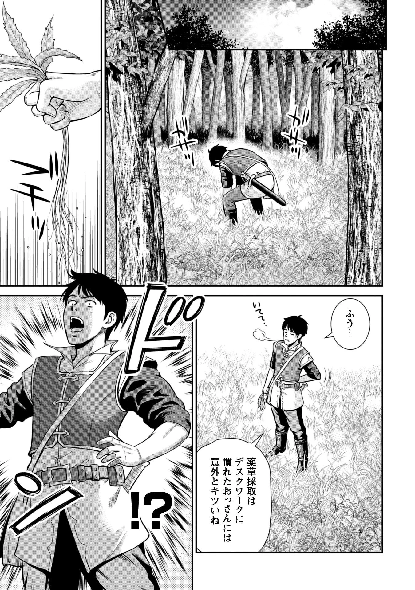 おっさんは異世界で想いを遂げる 第4話 - 7