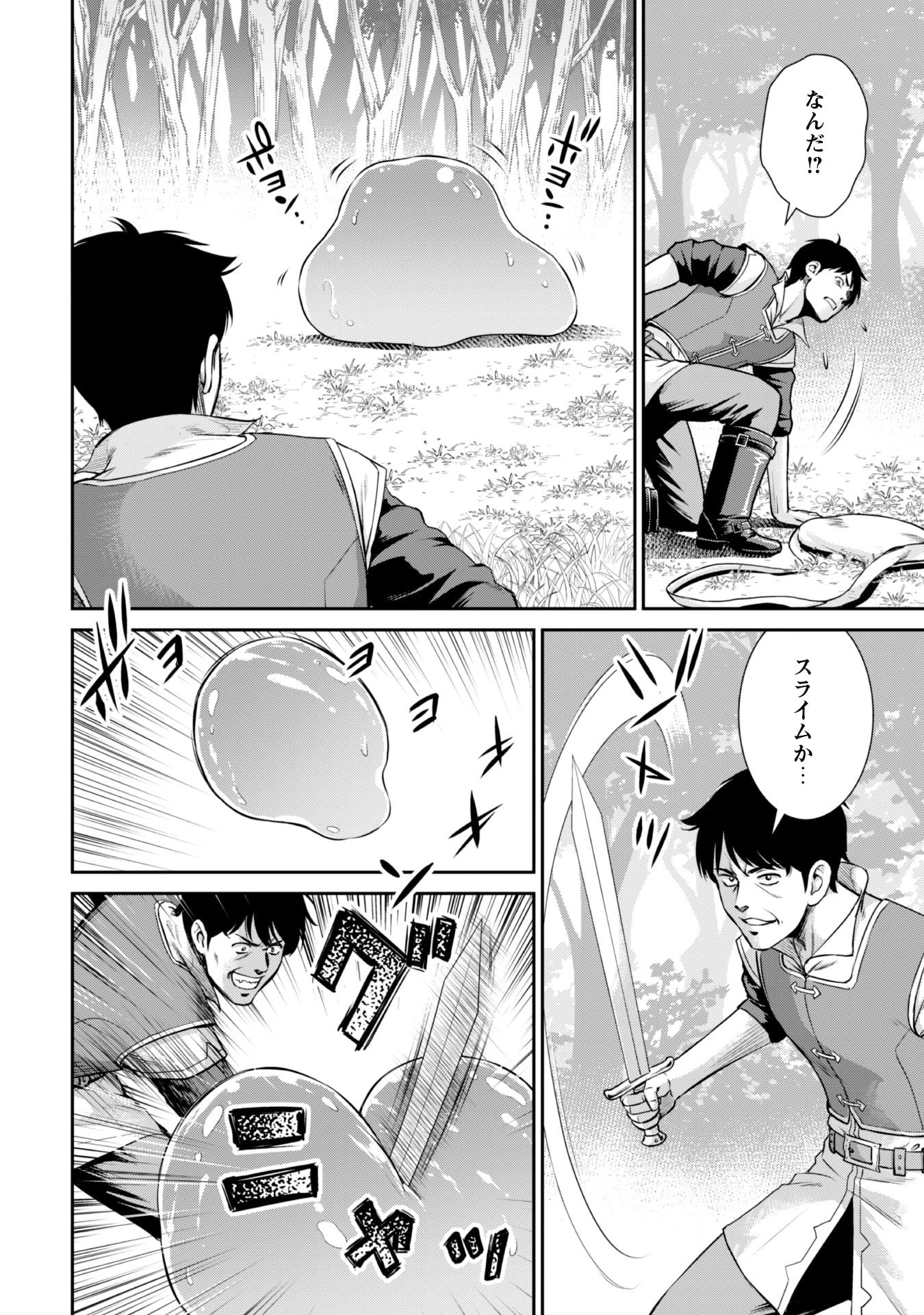 おっさんは異世界で想いを遂げる 第4話 - 8