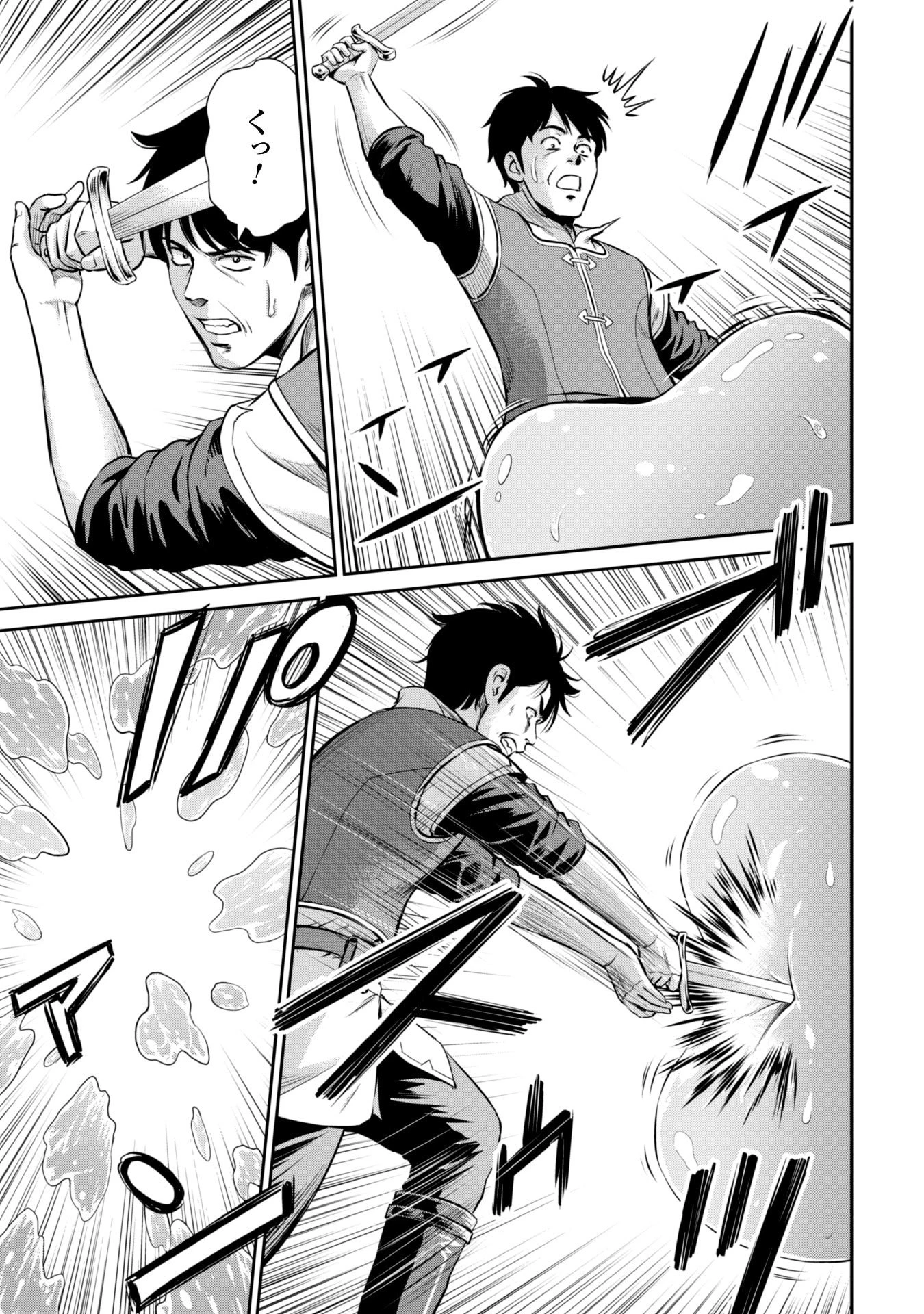 おっさんは異世界で想いを遂げる 第4話 - 9