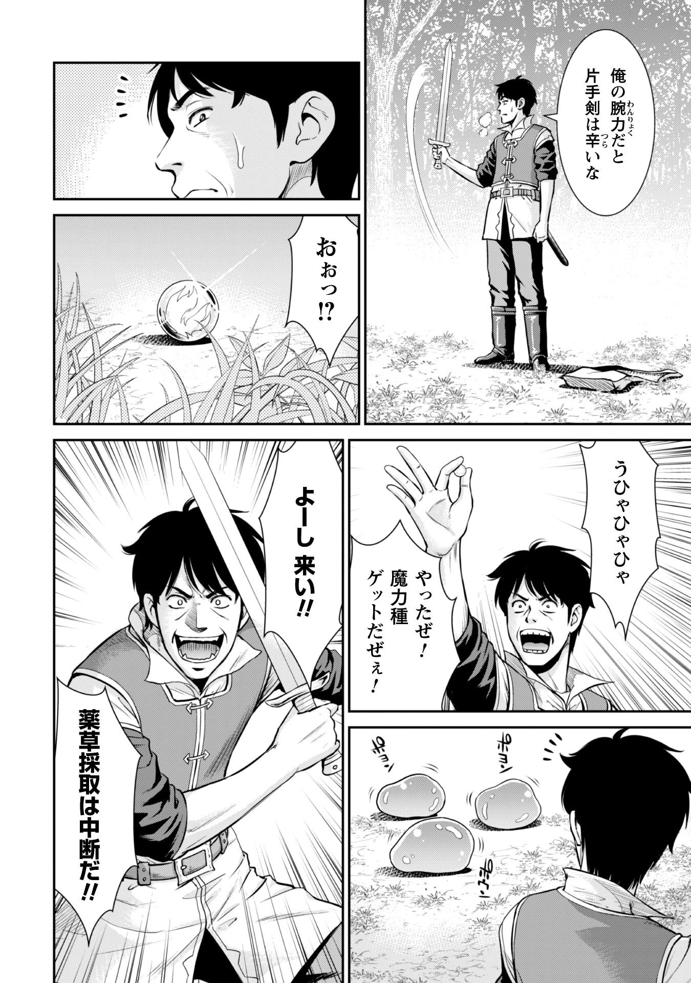 おっさんは異世界で想いを遂げる 第4話 - 10