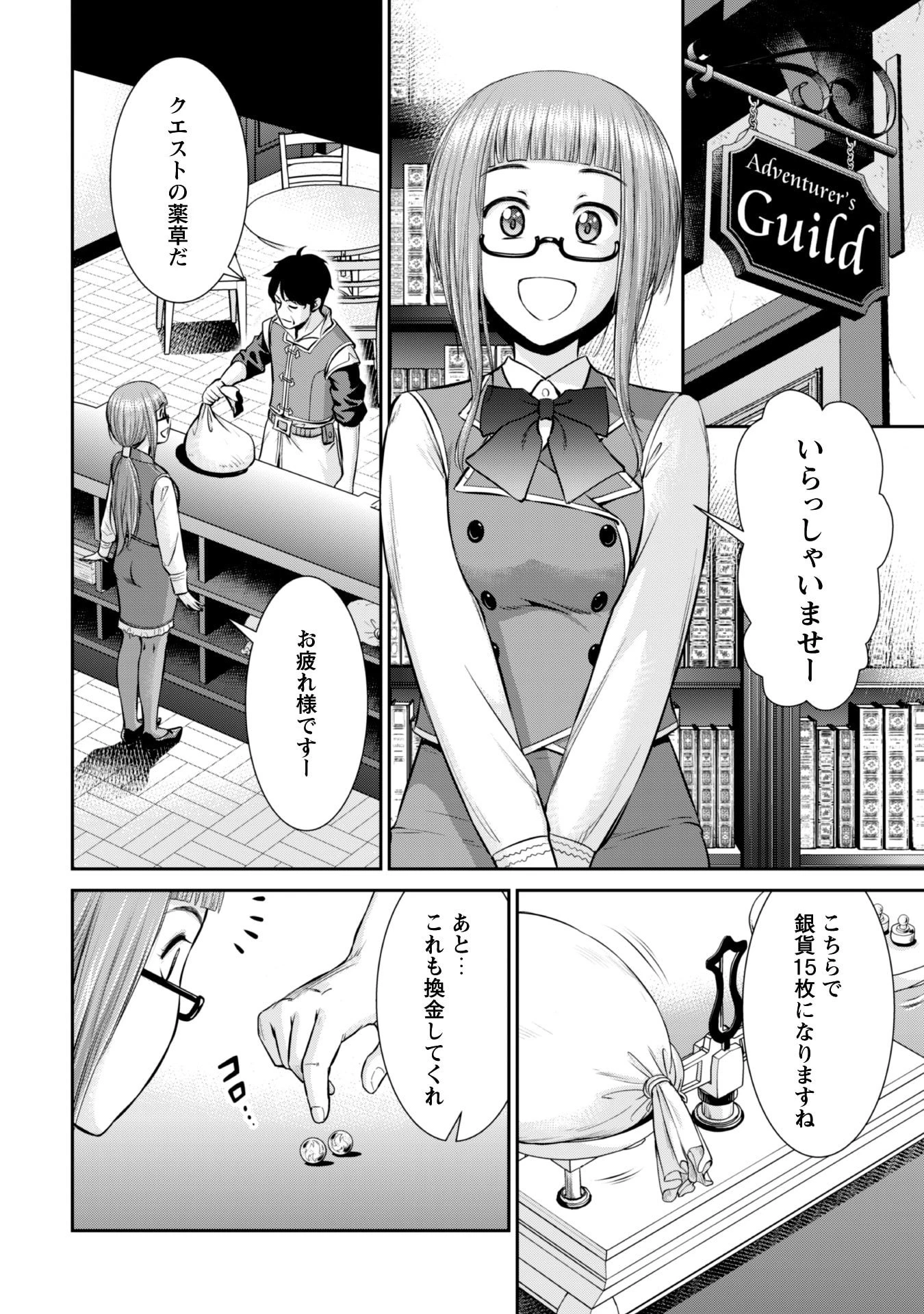 おっさんは異世界で想いを遂げる 第4話 - 12