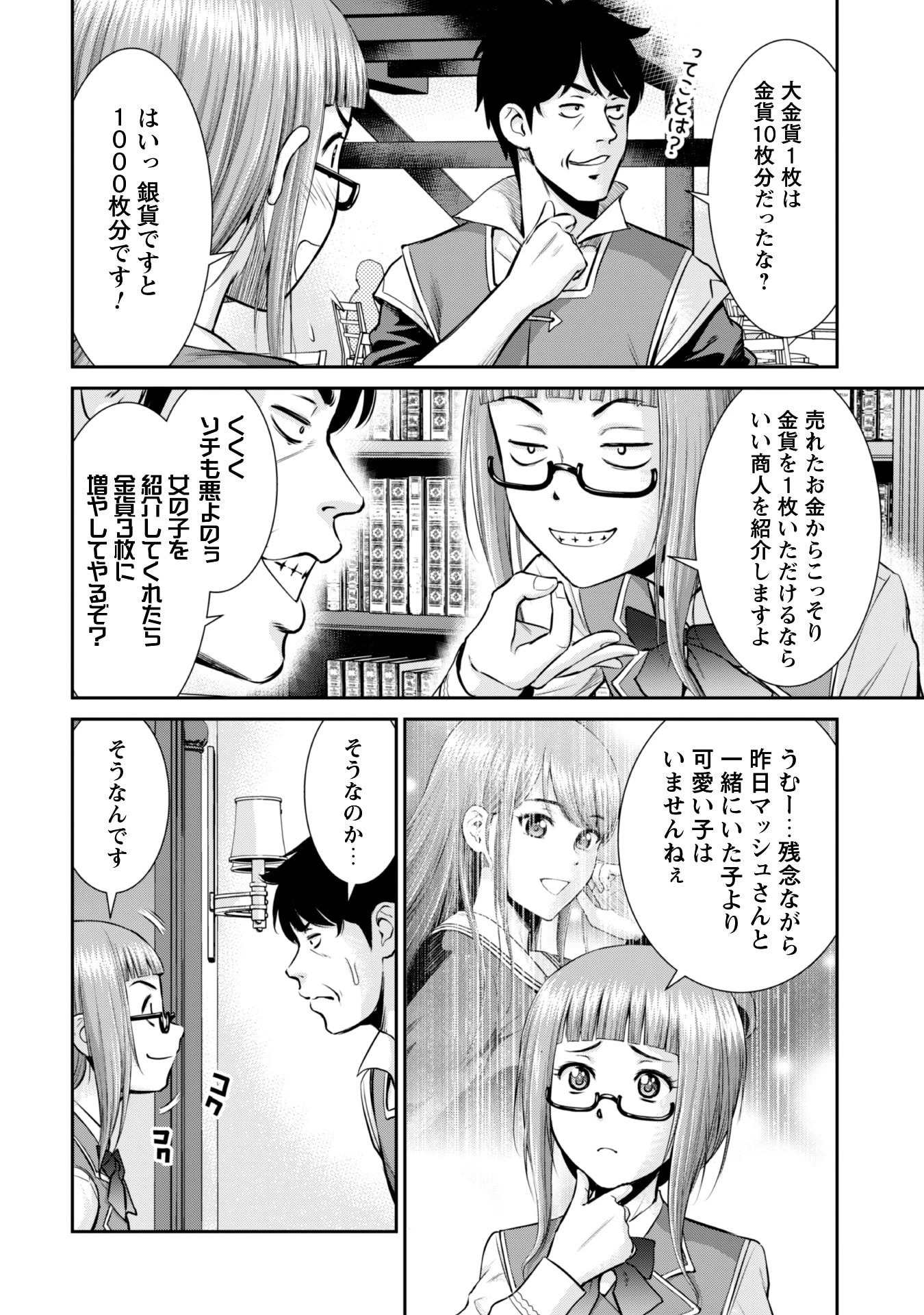 おっさんは異世界で想いを遂げる 第4話 - 14