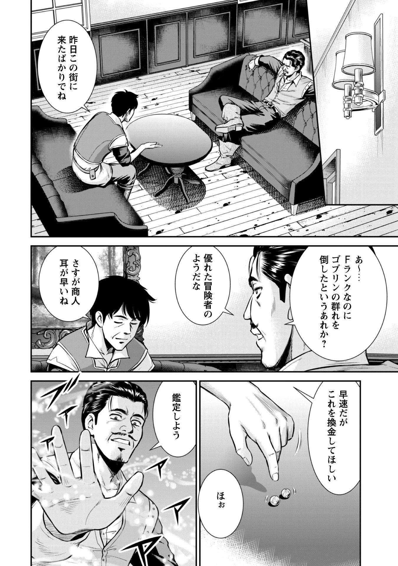 おっさんは異世界で想いを遂げる 第4話 - 16