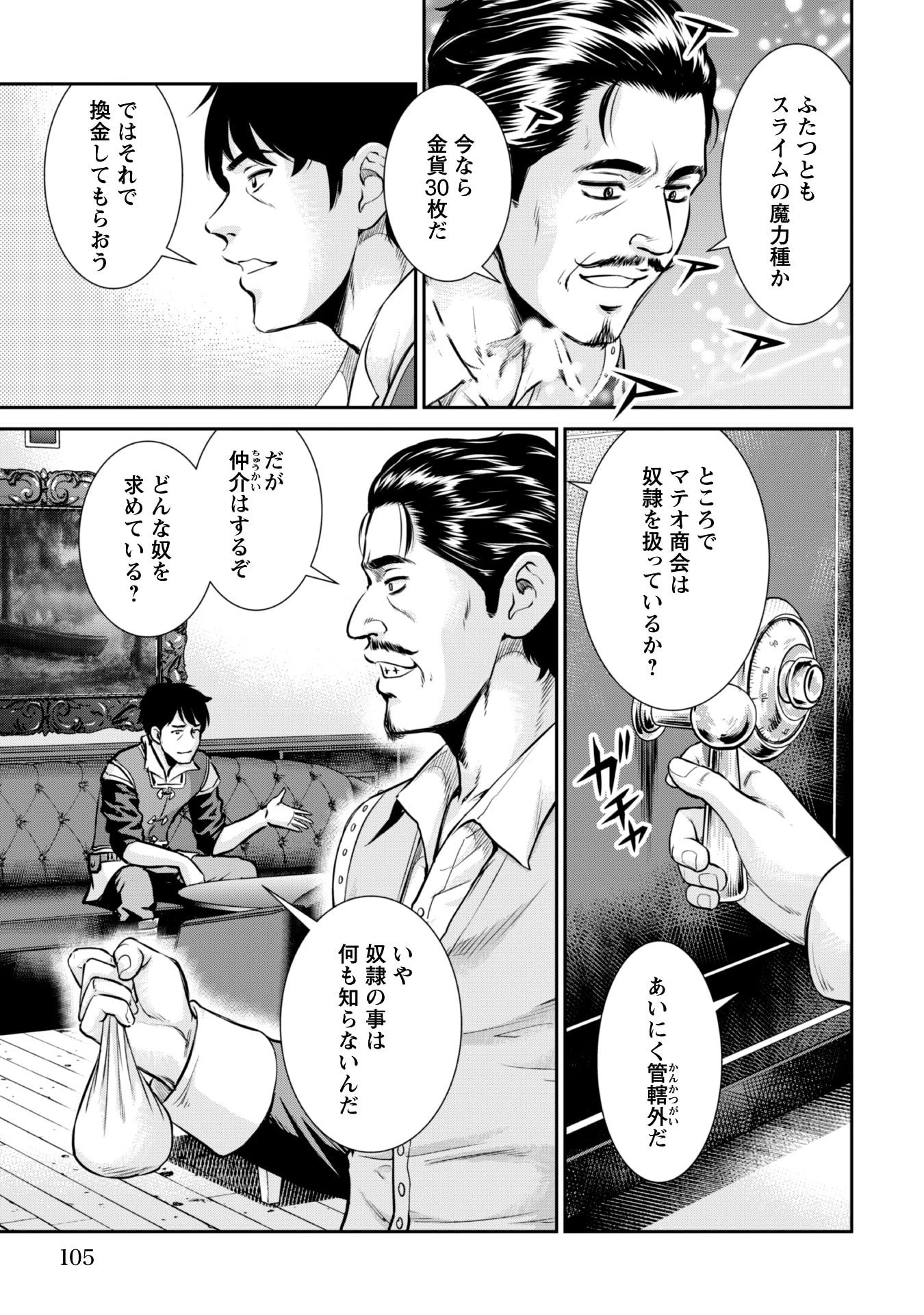 おっさんは異世界で想いを遂げる 第4話 - 17