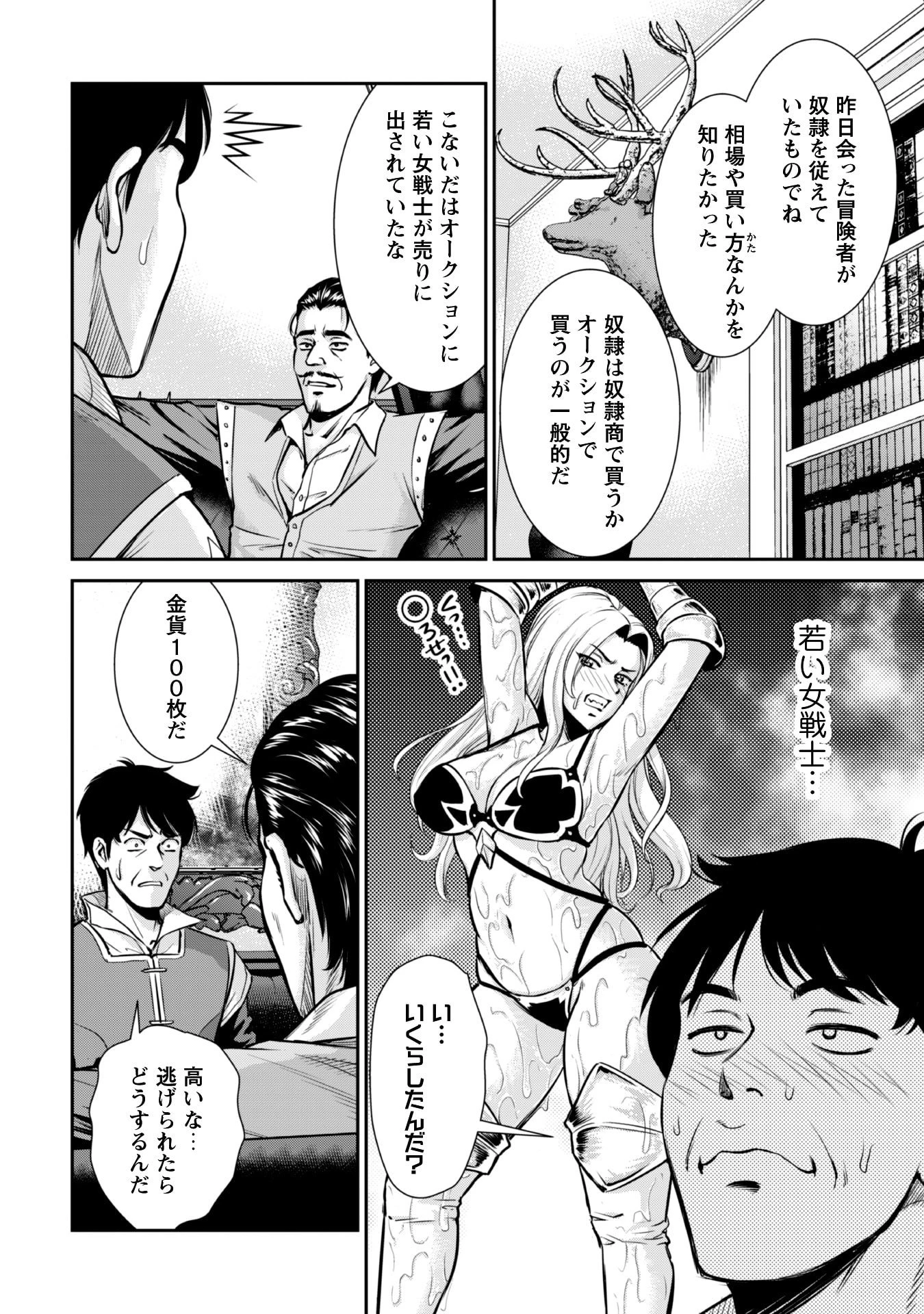 おっさんは異世界で想いを遂げる 第4話 - 18