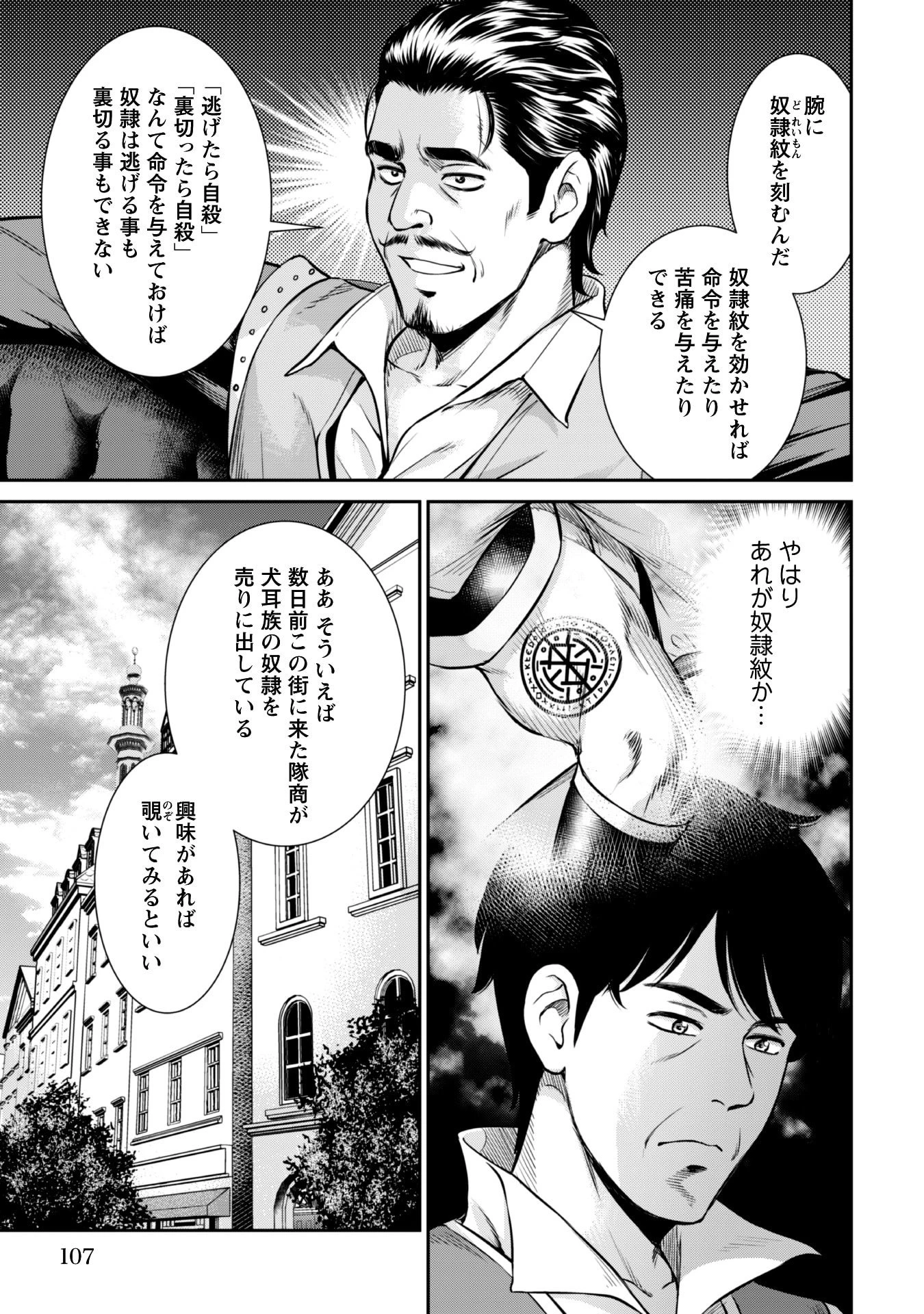 おっさんは異世界で想いを遂げる 第4話 - 19