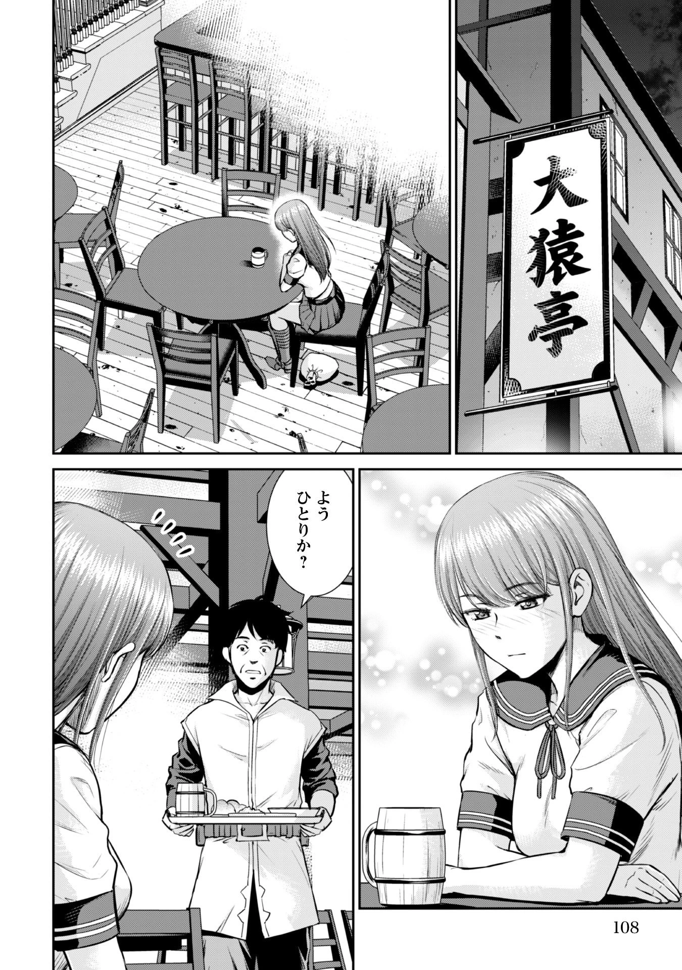 おっさんは異世界で想いを遂げる 第4話 - 20