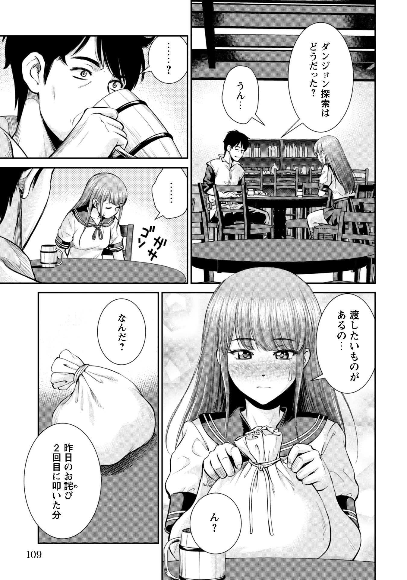 おっさんは異世界で想いを遂げる 第4話 - 21