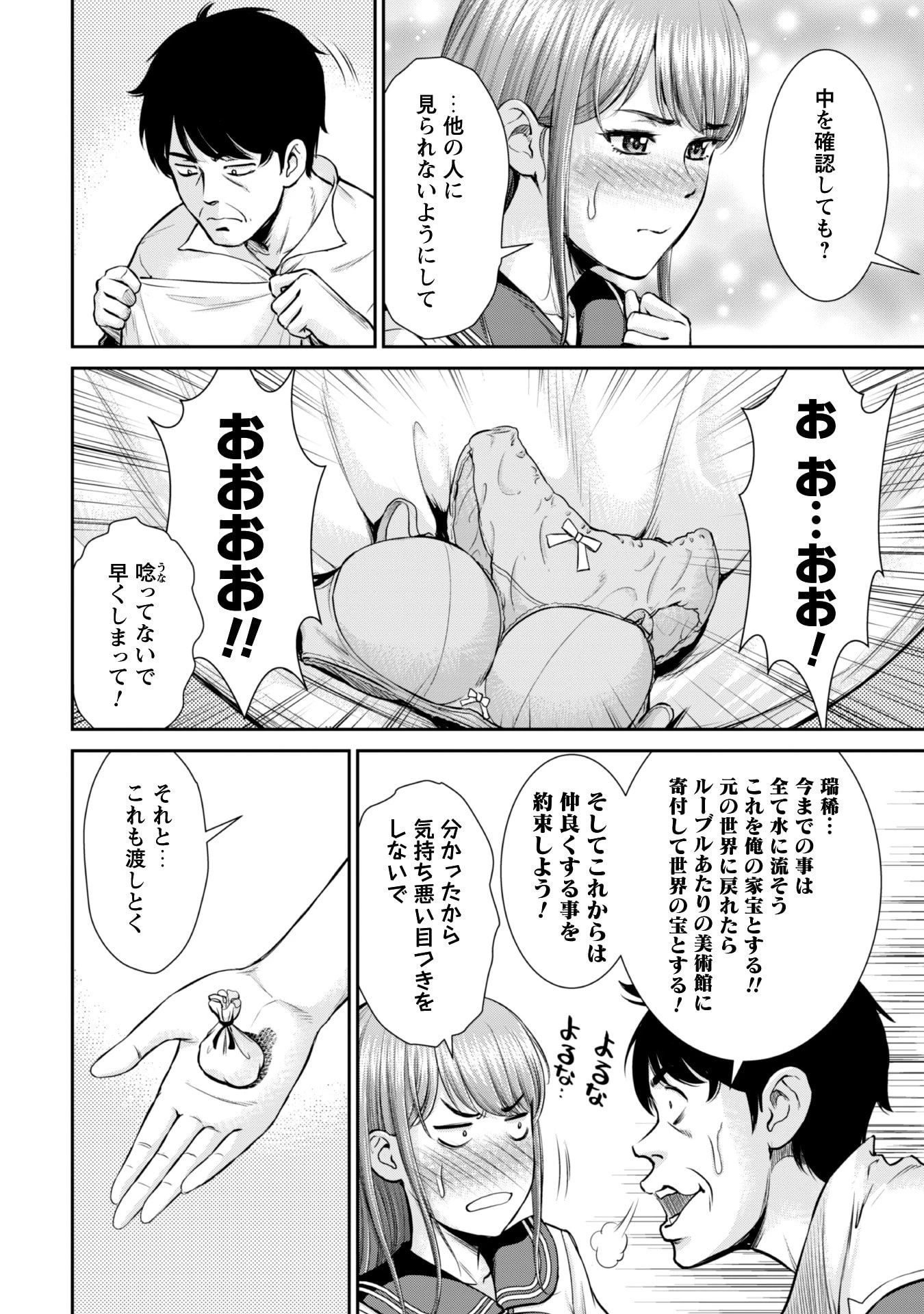 おっさんは異世界で想いを遂げる 第4話 - 22