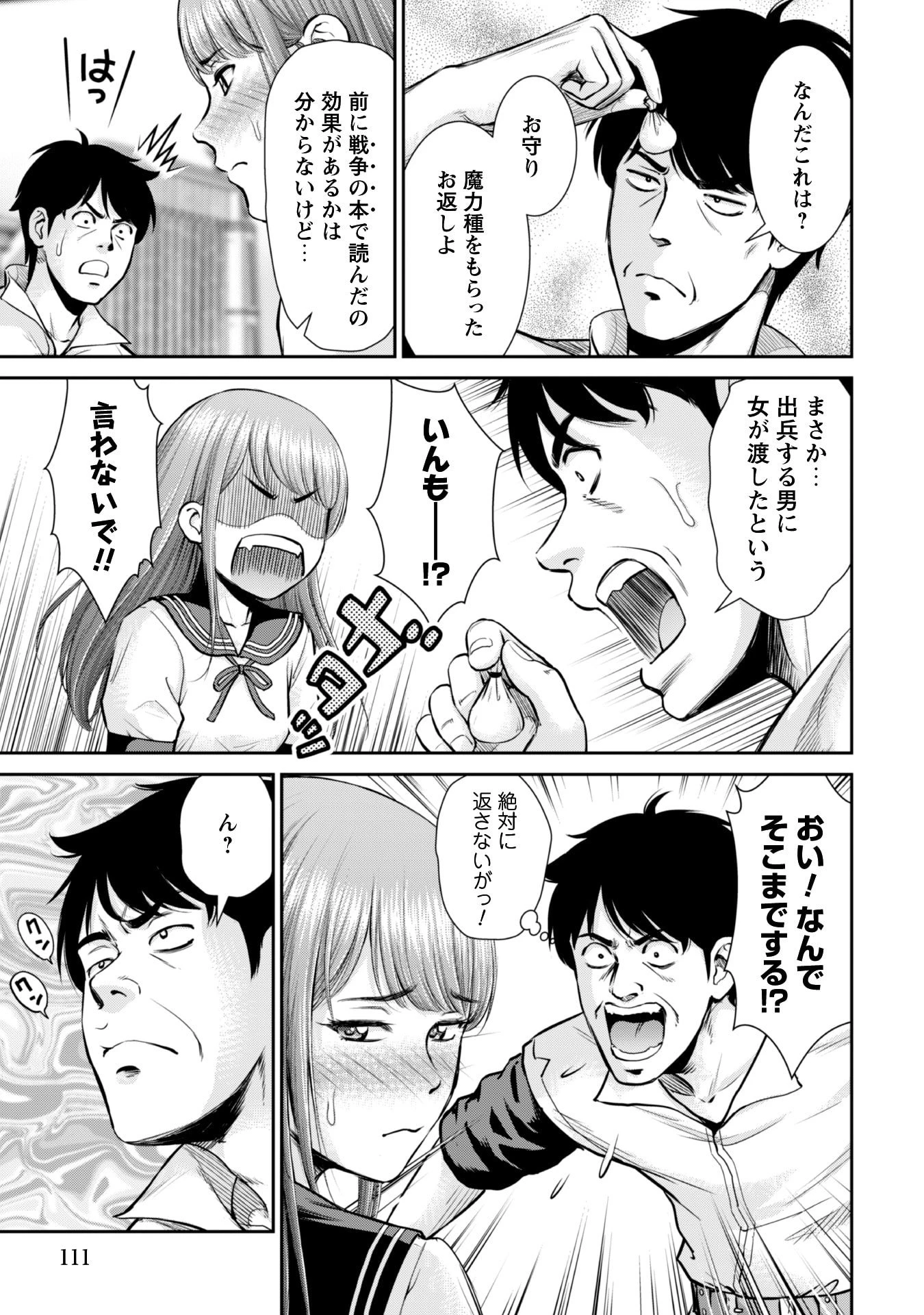 おっさんは異世界で想いを遂げる 第4話 - 23